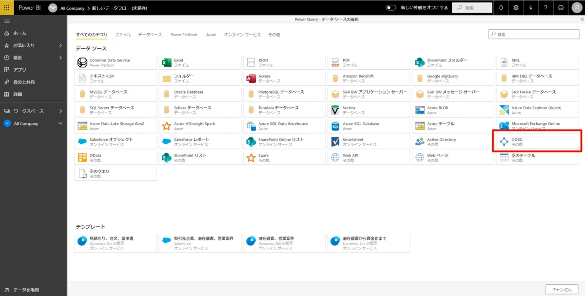 Power BI DataFlow の設定