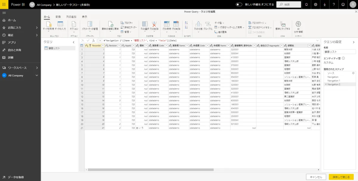 Power BI DataFlow の設定
