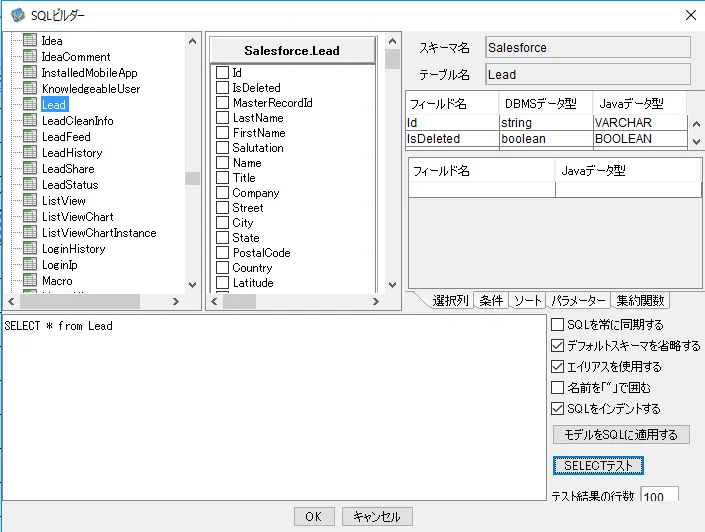ASTERIA WARP SQL ビルダー. (Salesforce is shown.)
