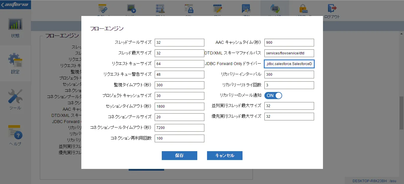 ASTERI WARP フローサービス管理コンソール (Salesforce is shown.)