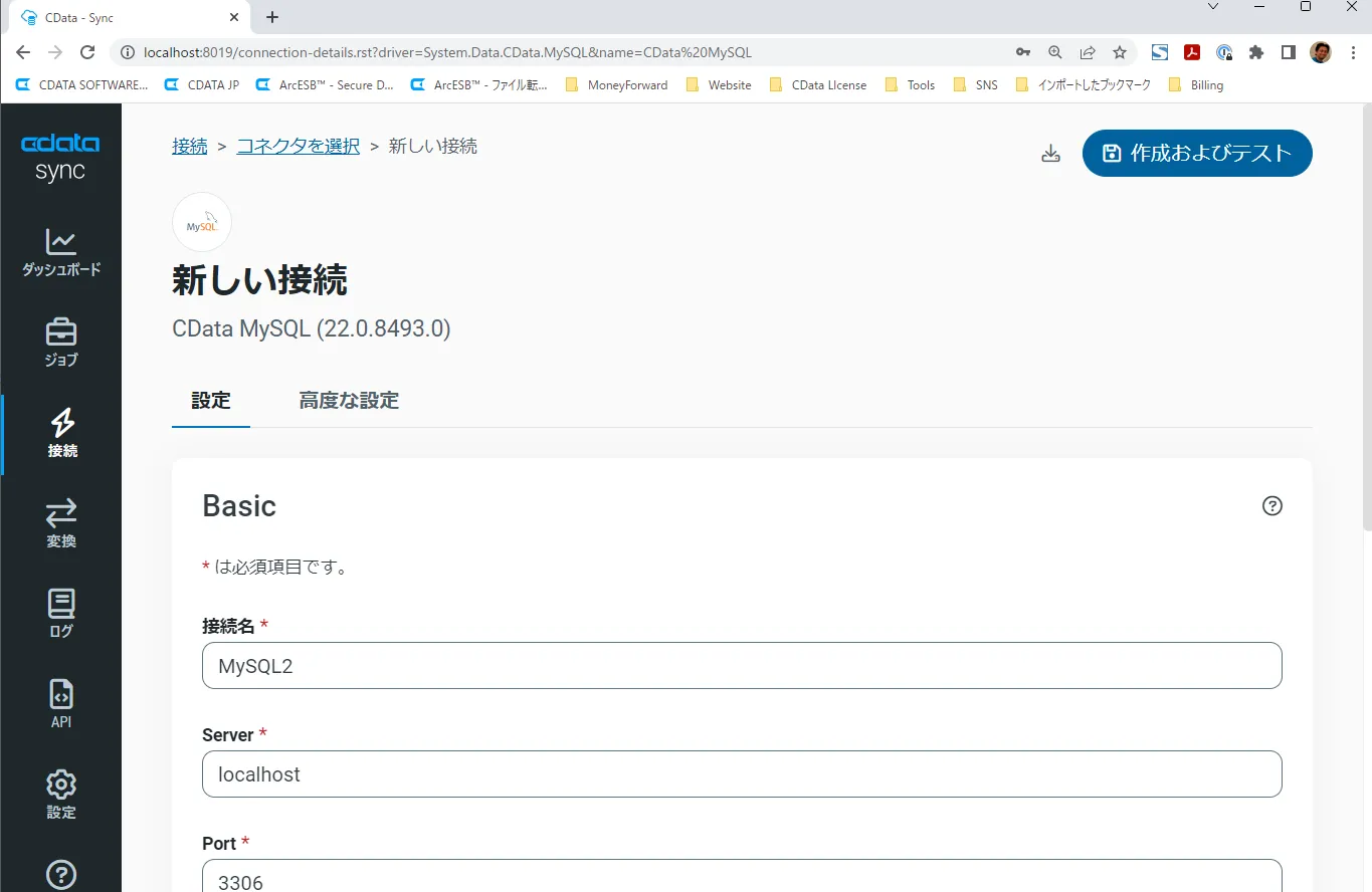 MySQL HeatWave を同期先に設定。
