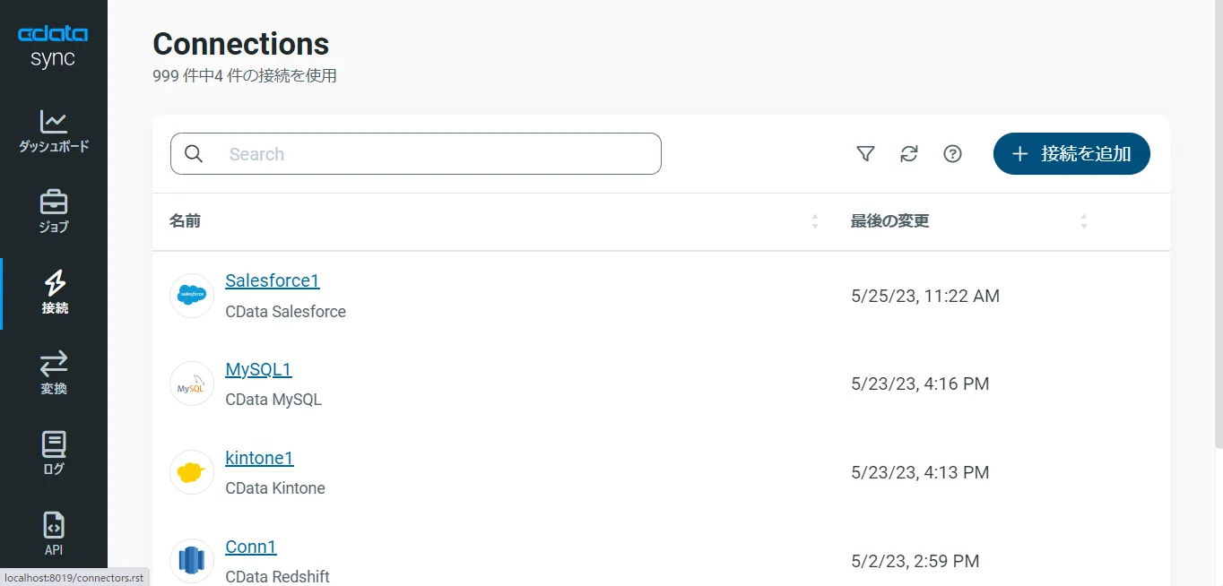 コネクションの追加。