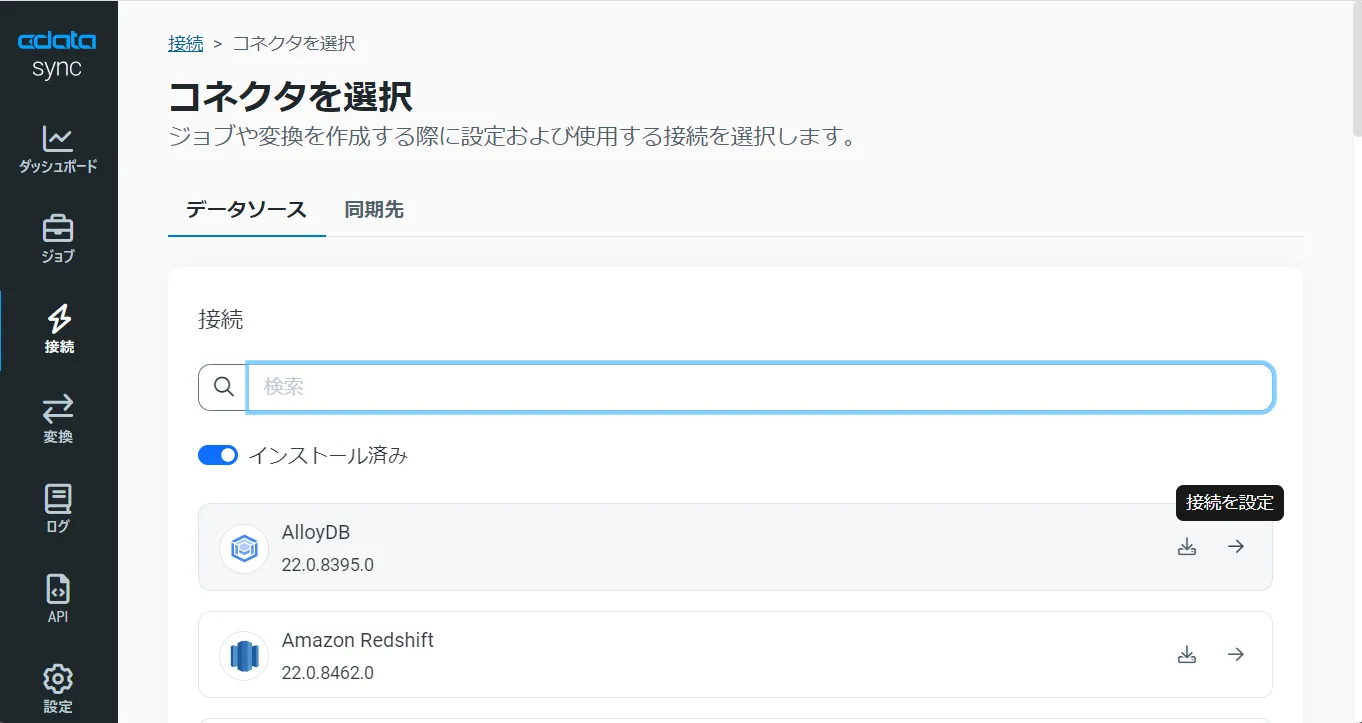 データソースの追加。