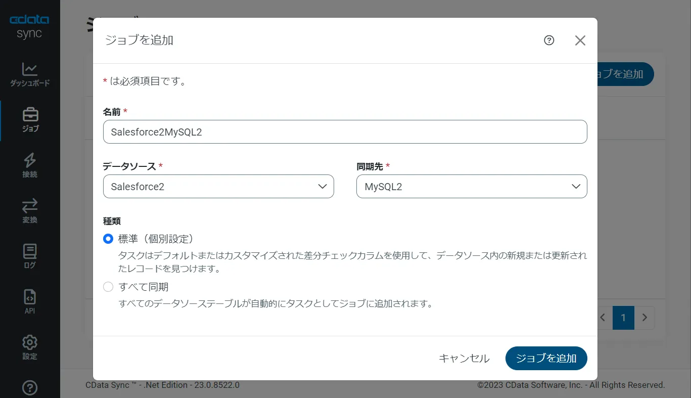 データソースの設定Salesforce の例）。