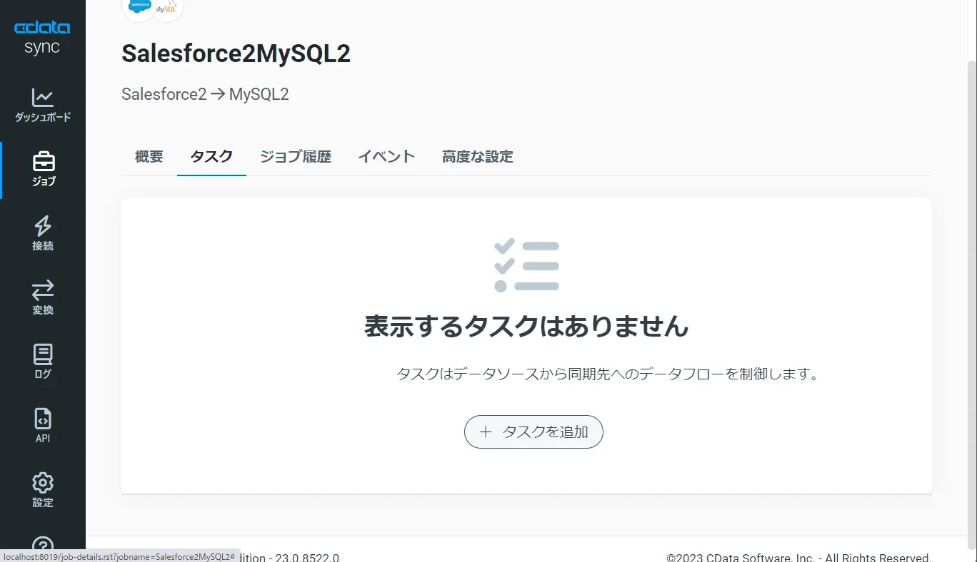 ジョブへのタスク追加Salesforce の例）。