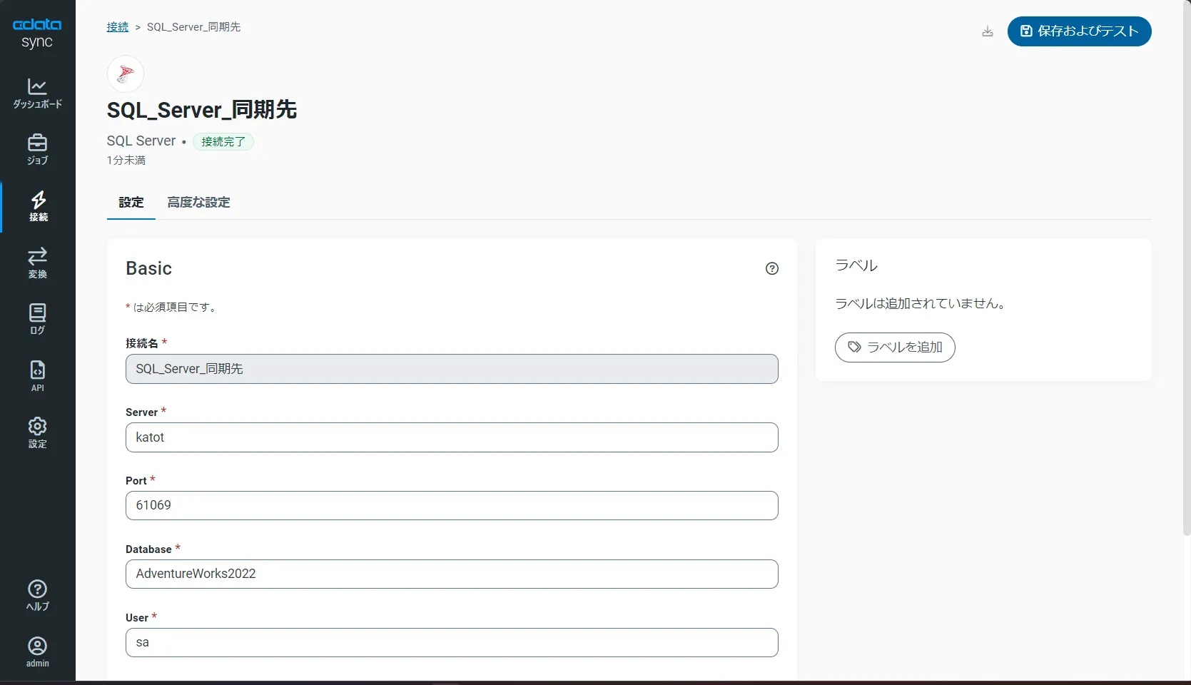同期先接続のテスト