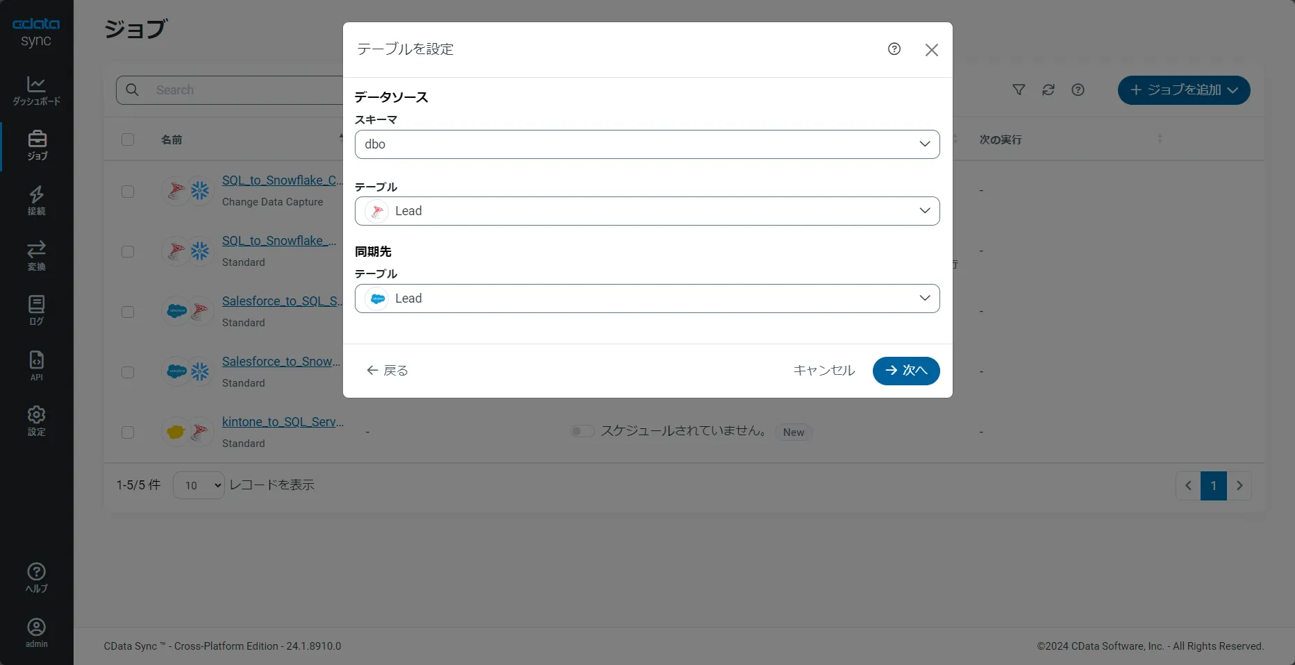 SQL Server のLead_reverse テーブルをSalesforce のLead テーブルに同期する設定