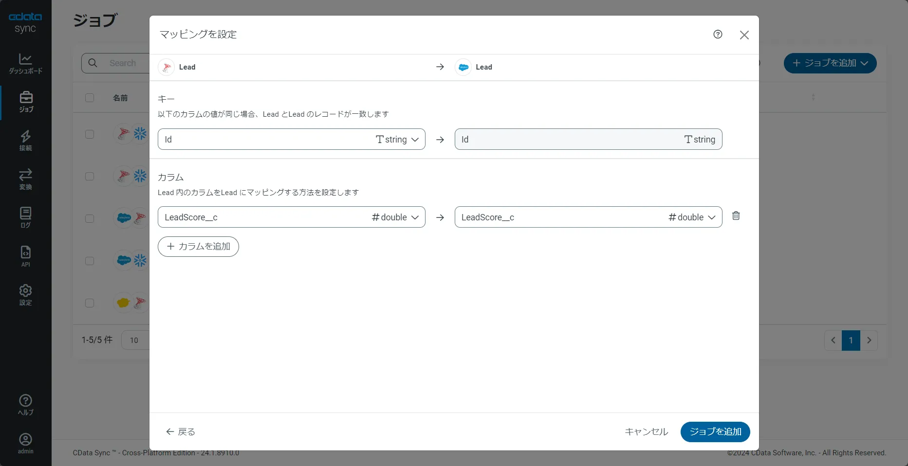 カラムのマッピングを設定